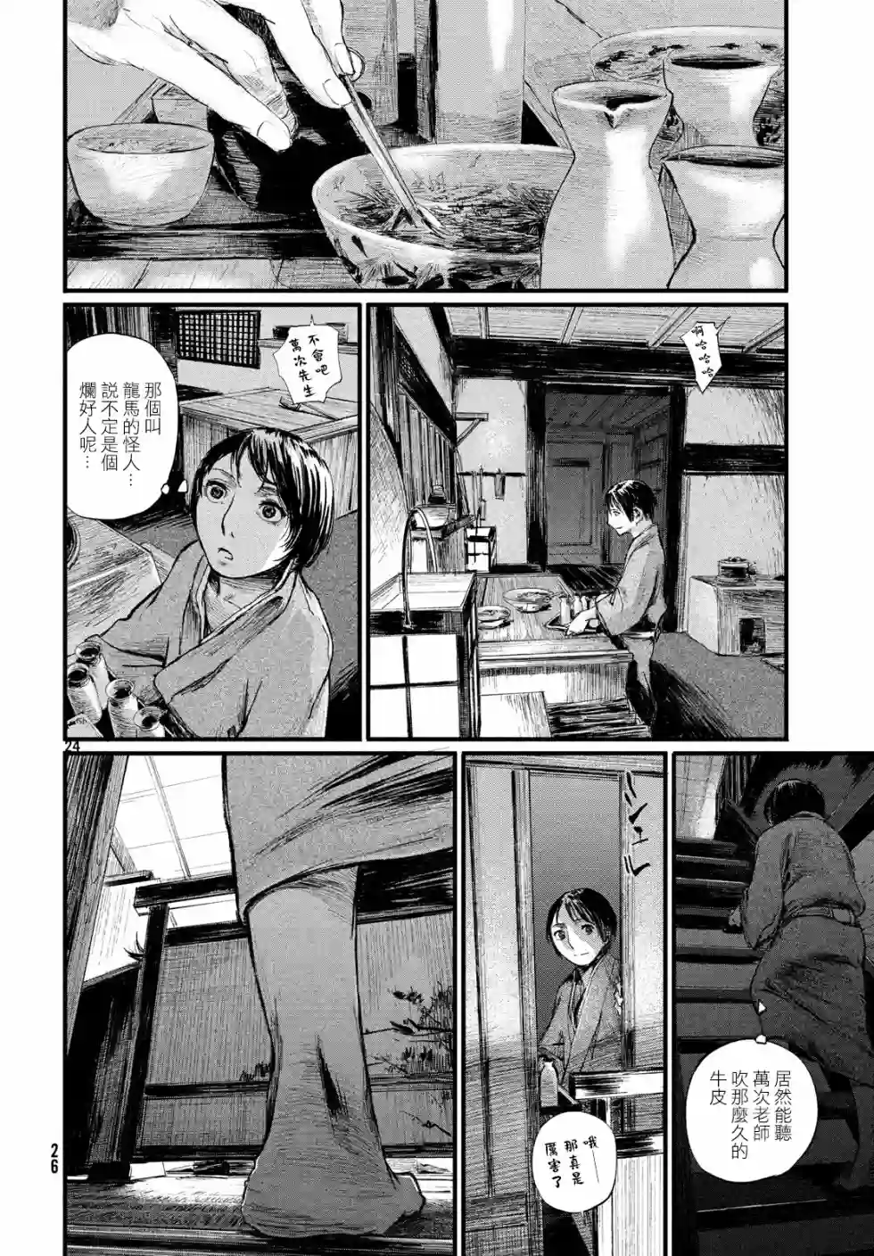 无限之住人～幕末之章第01话