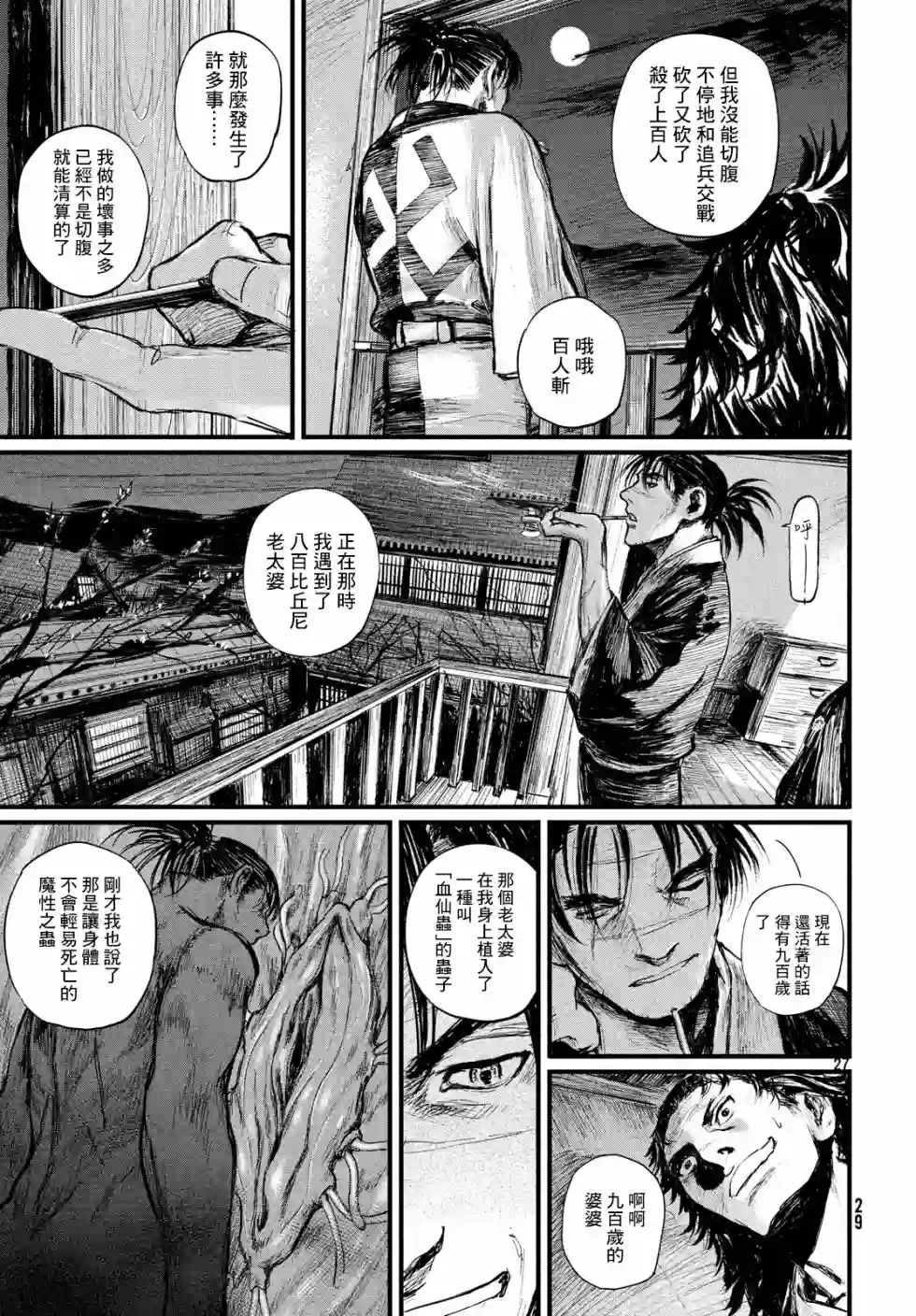 无限之住人～幕末之章第01话