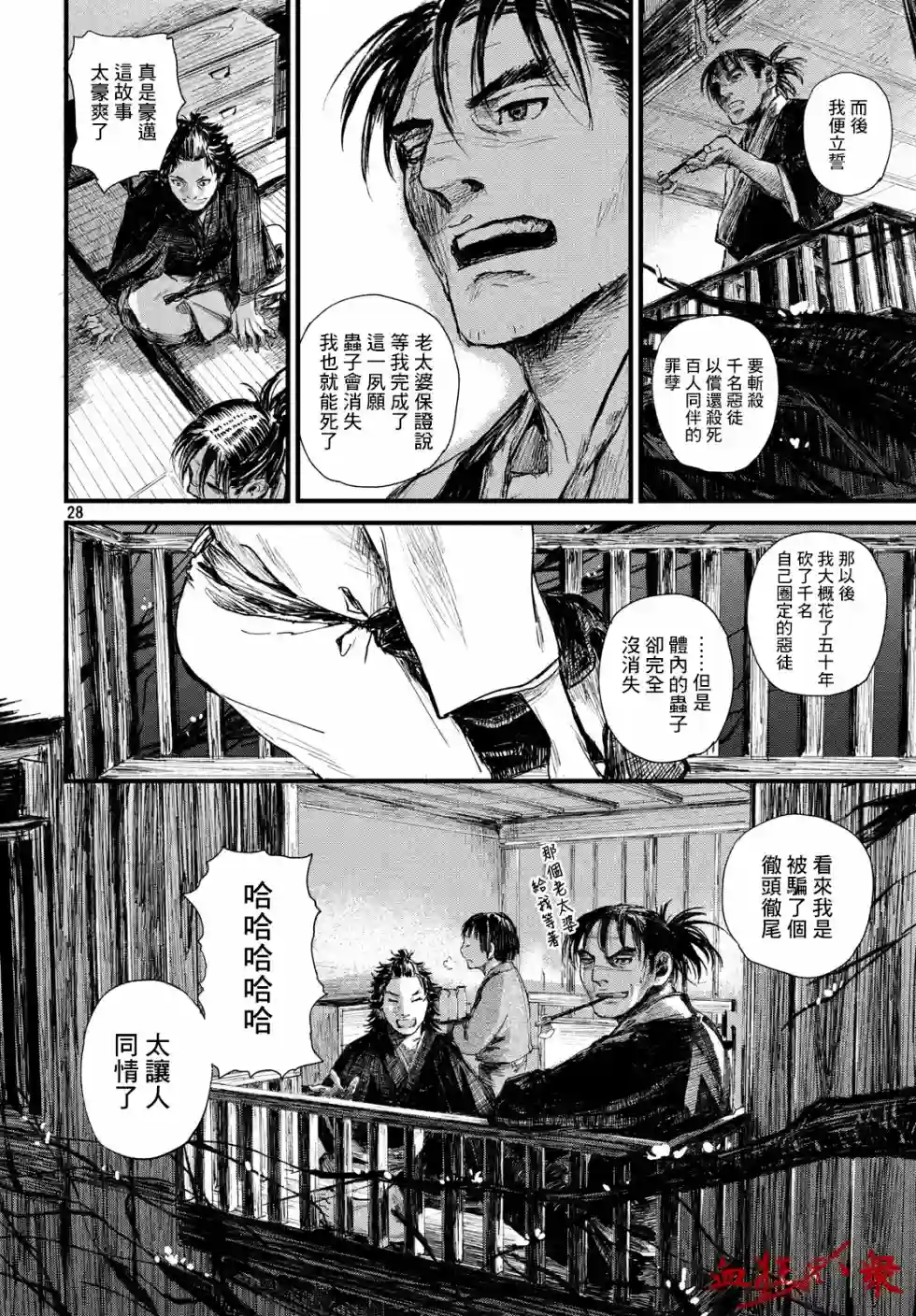 无限之住人～幕末之章第01话