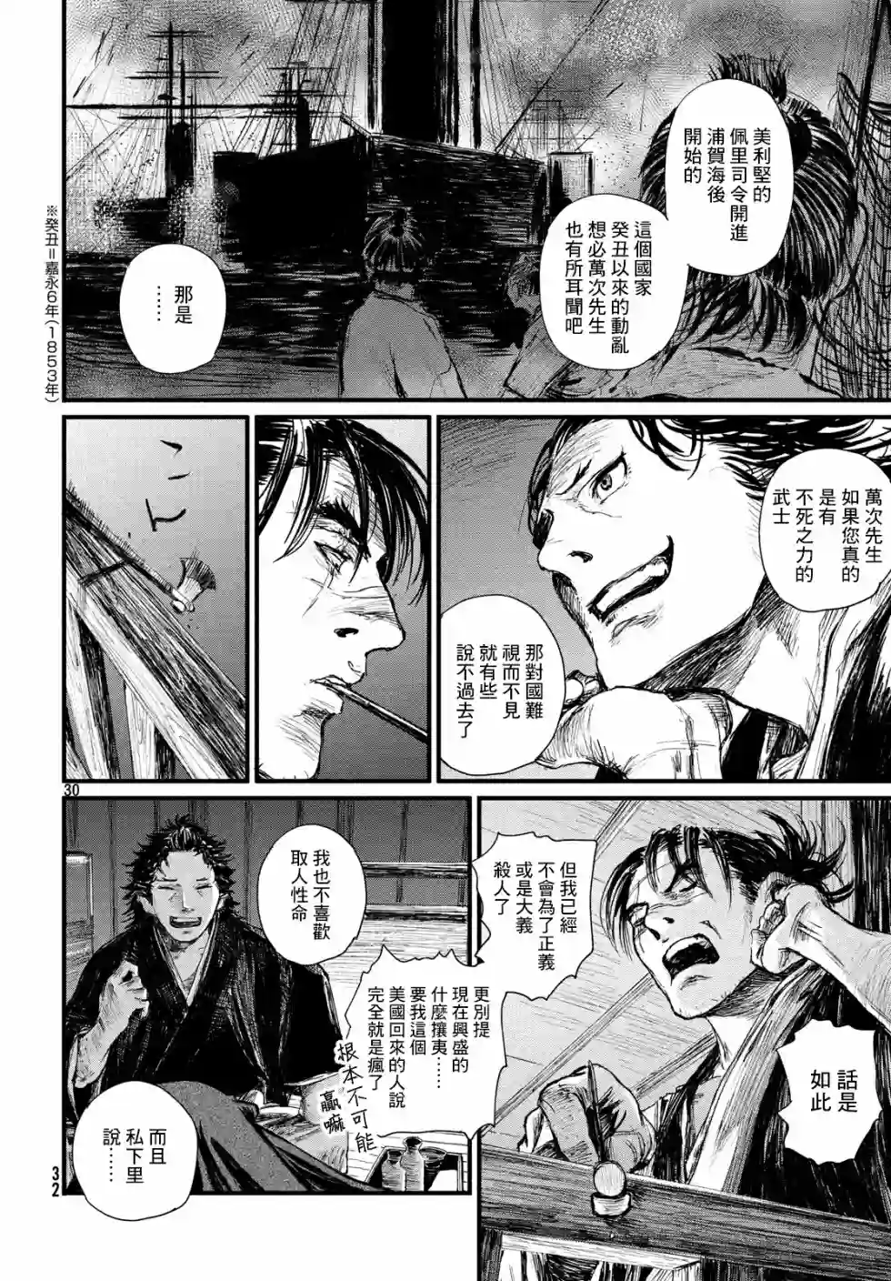 无限之住人～幕末之章第01话