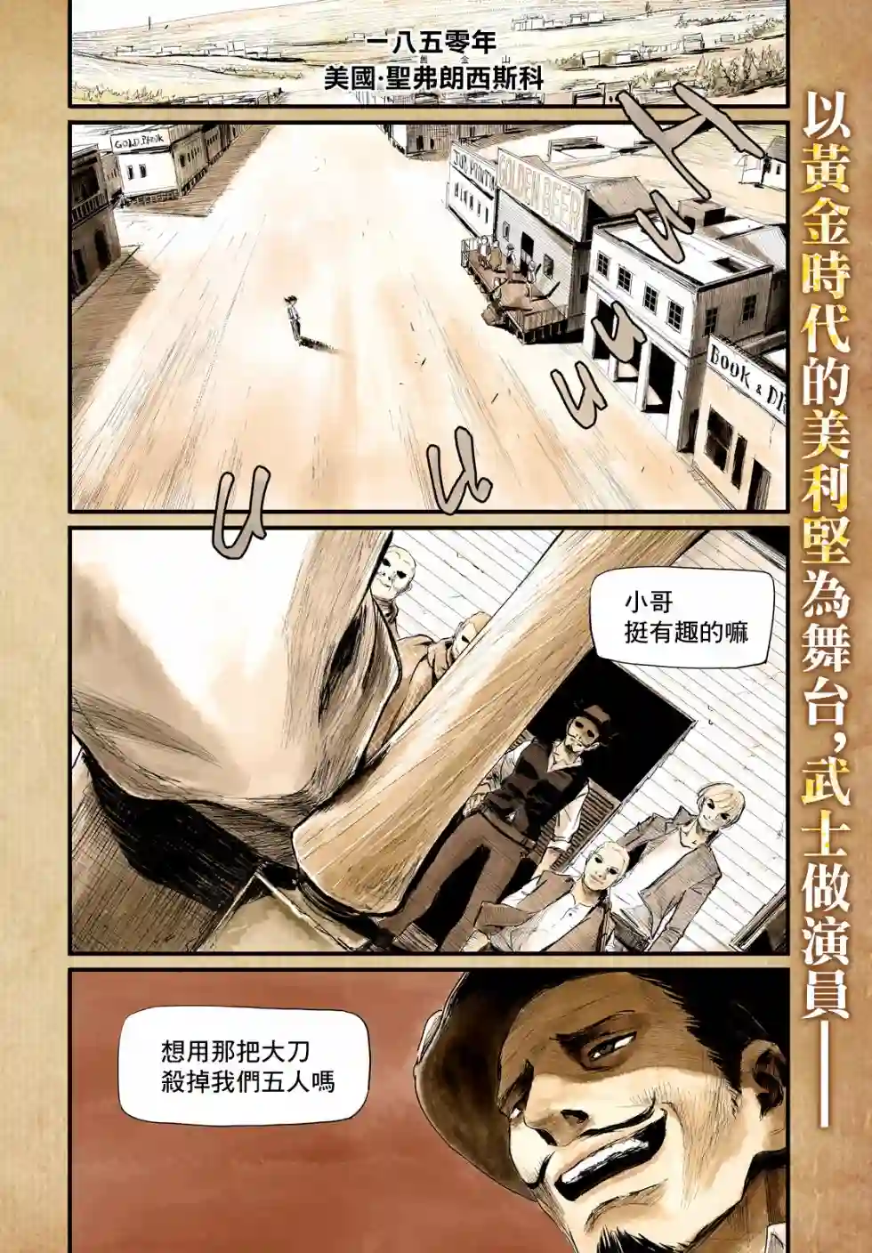 无限之住人～幕末之章第01话