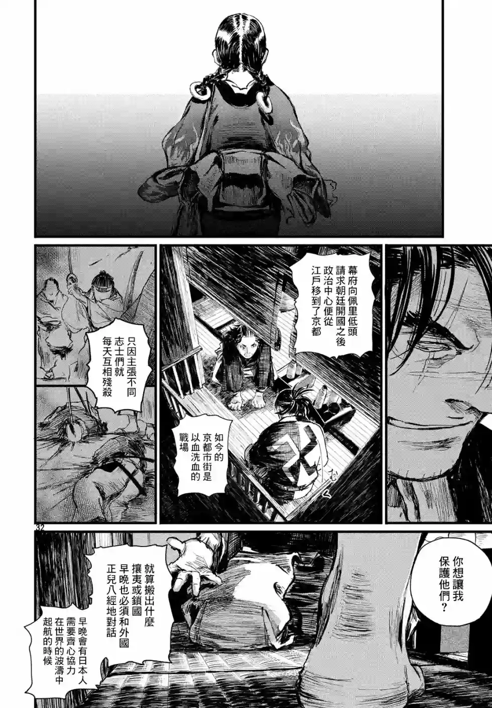 无限之住人～幕末之章第01话