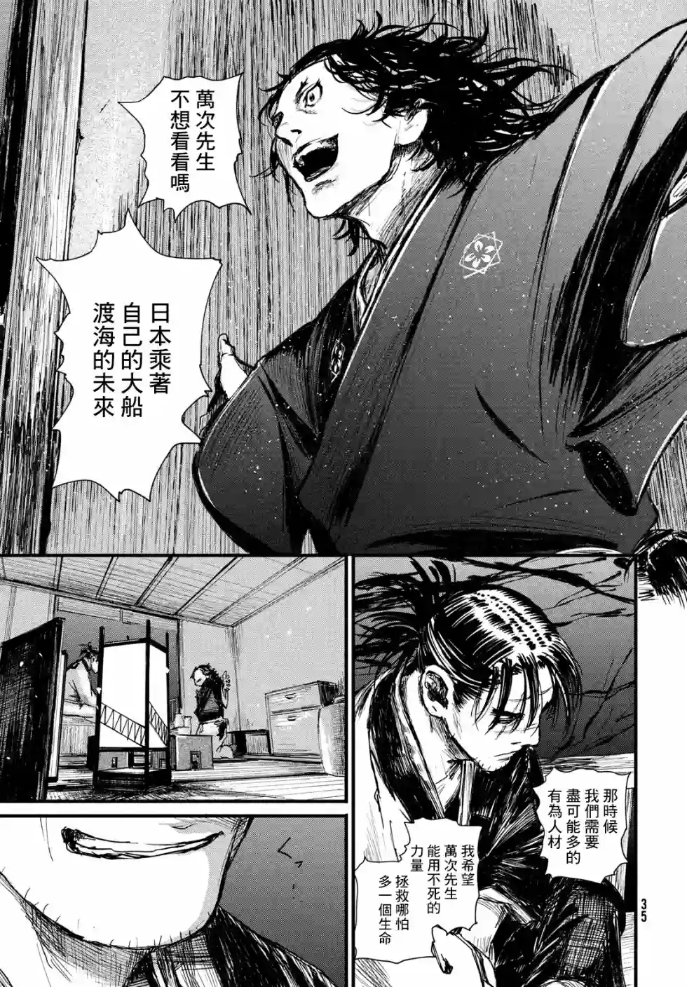 无限之住人～幕末之章第01话