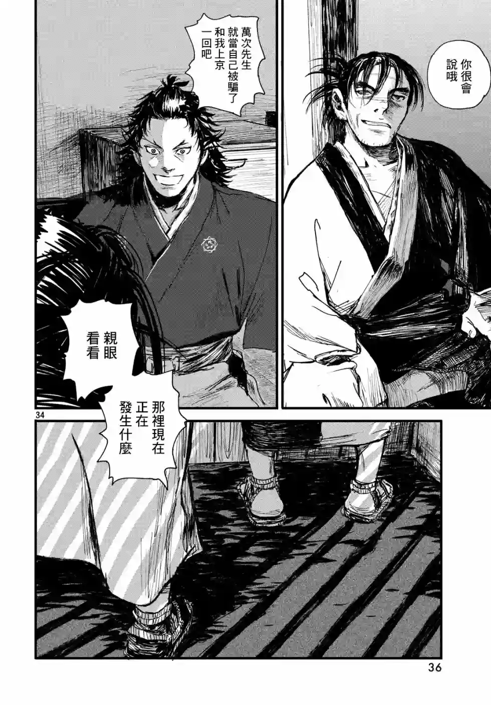 无限之住人～幕末之章第01话