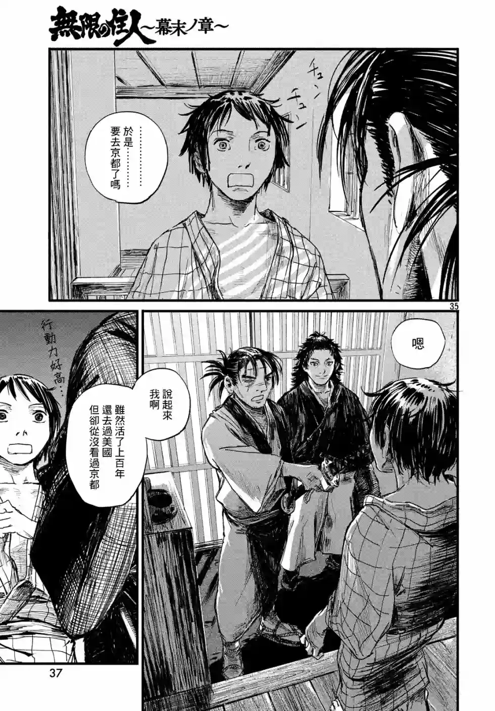 无限之住人～幕末之章第01话