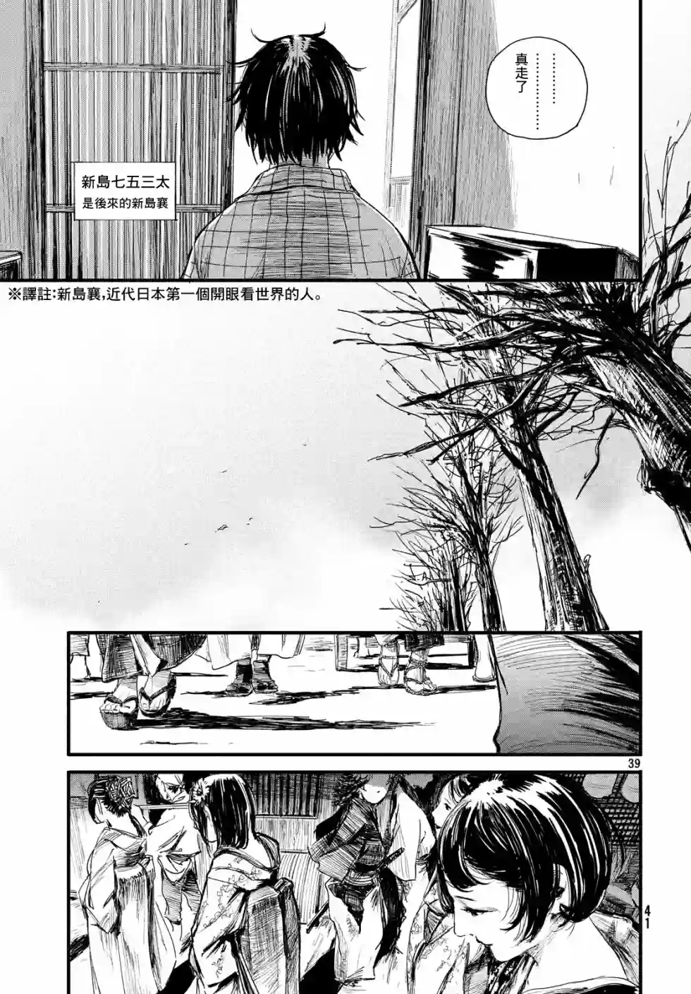 无限之住人～幕末之章第01话