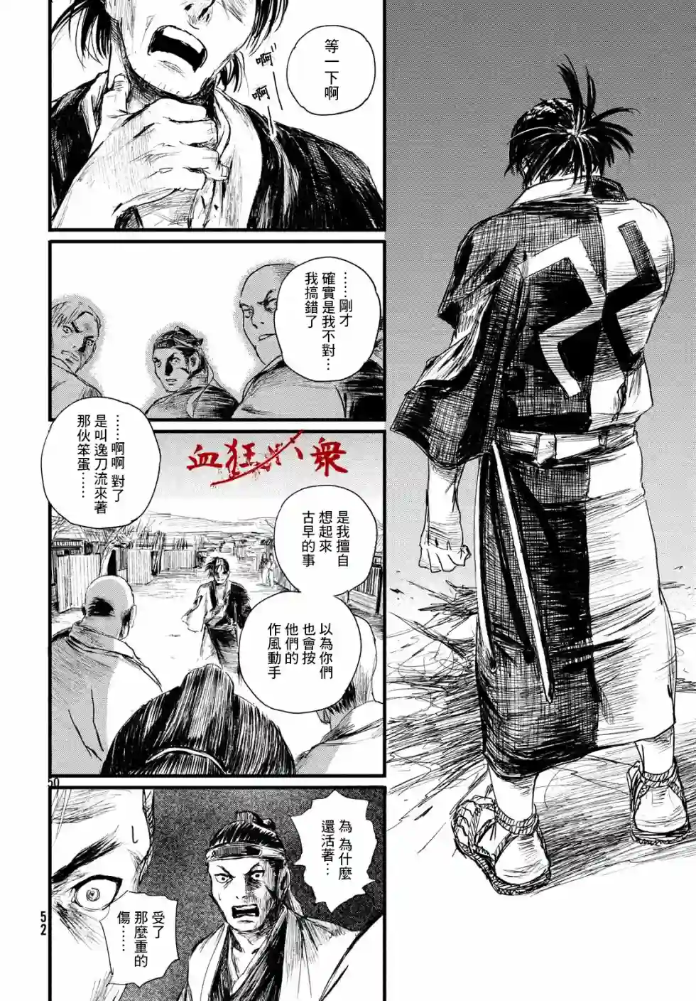 无限之住人～幕末之章第01话