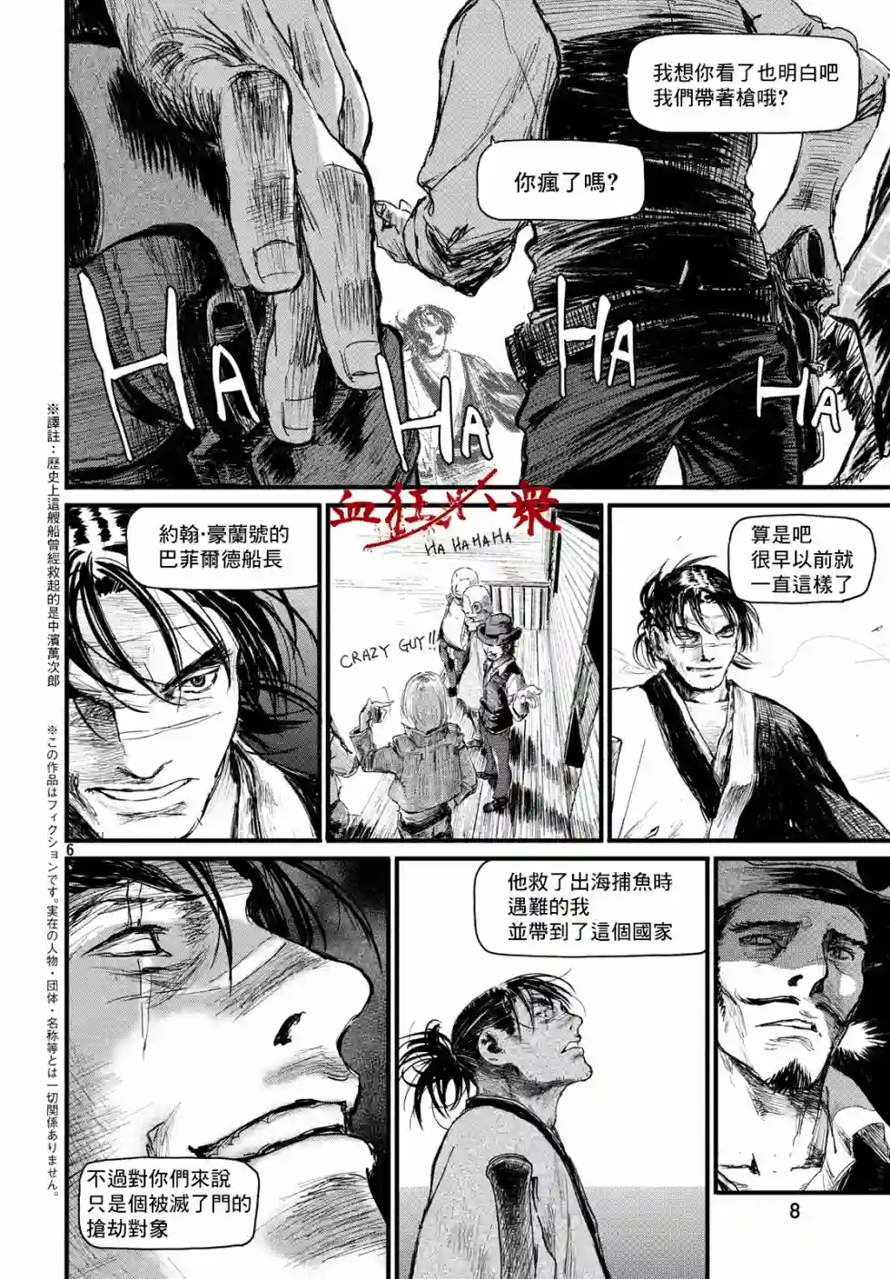 无限之住人～幕末之章第01话