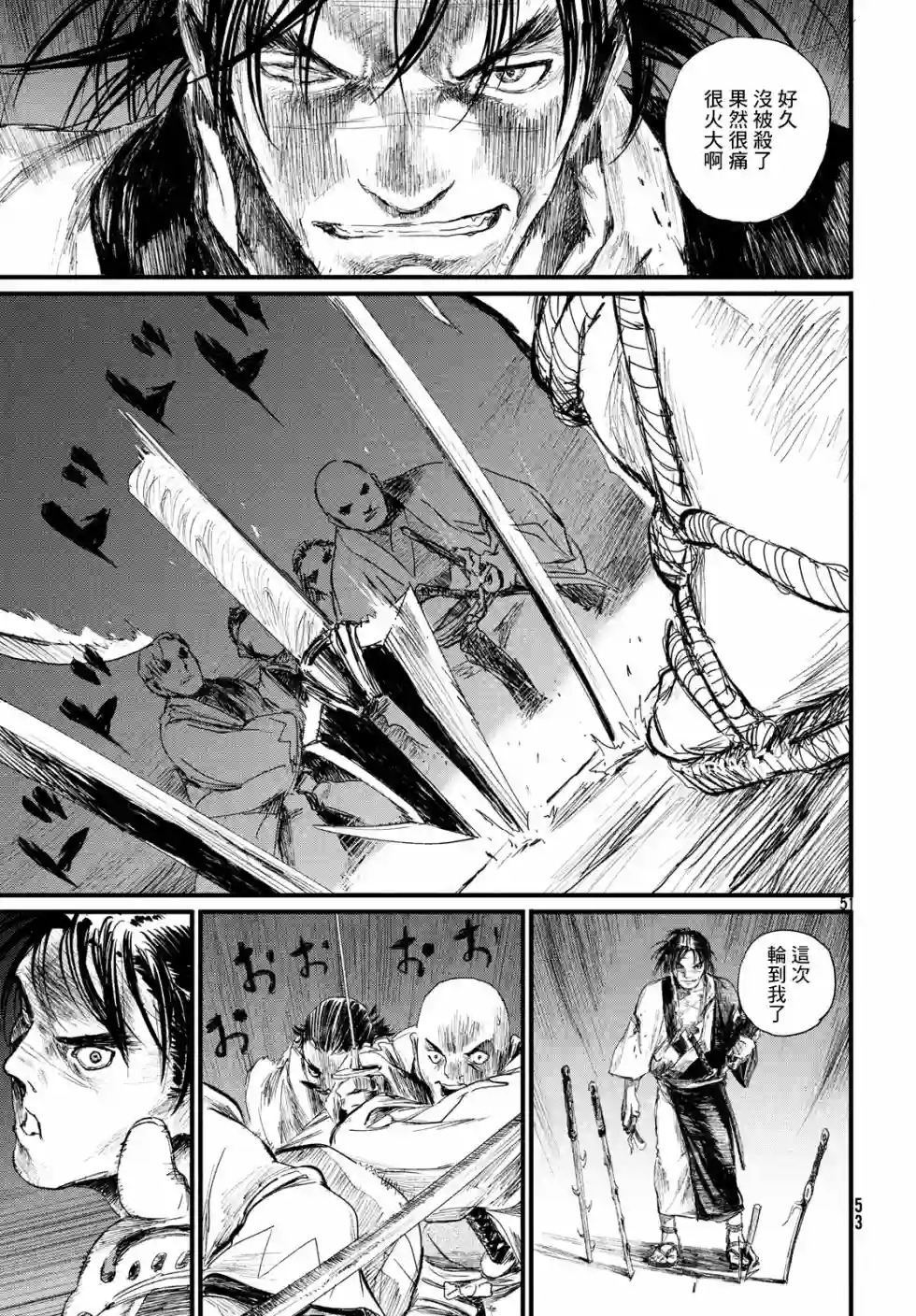 无限之住人～幕末之章第01话