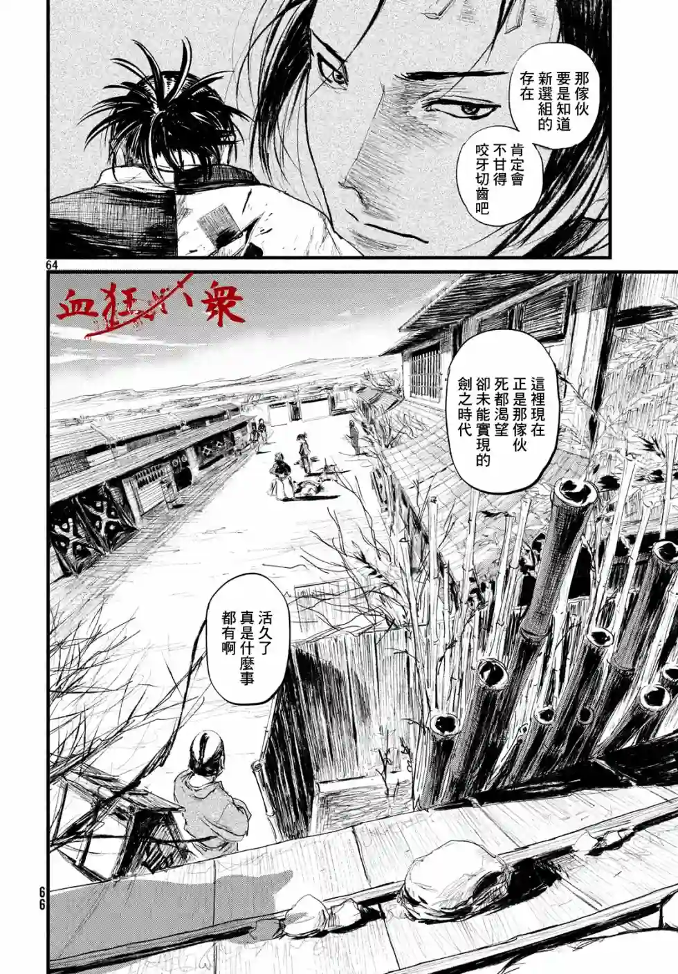 无限之住人～幕末之章第01话