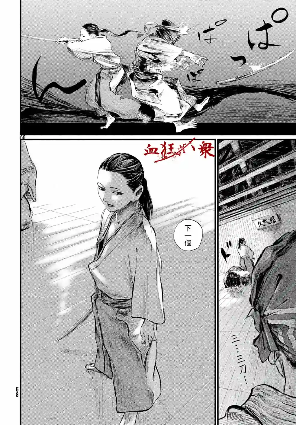 无限之住人～幕末之章第01话