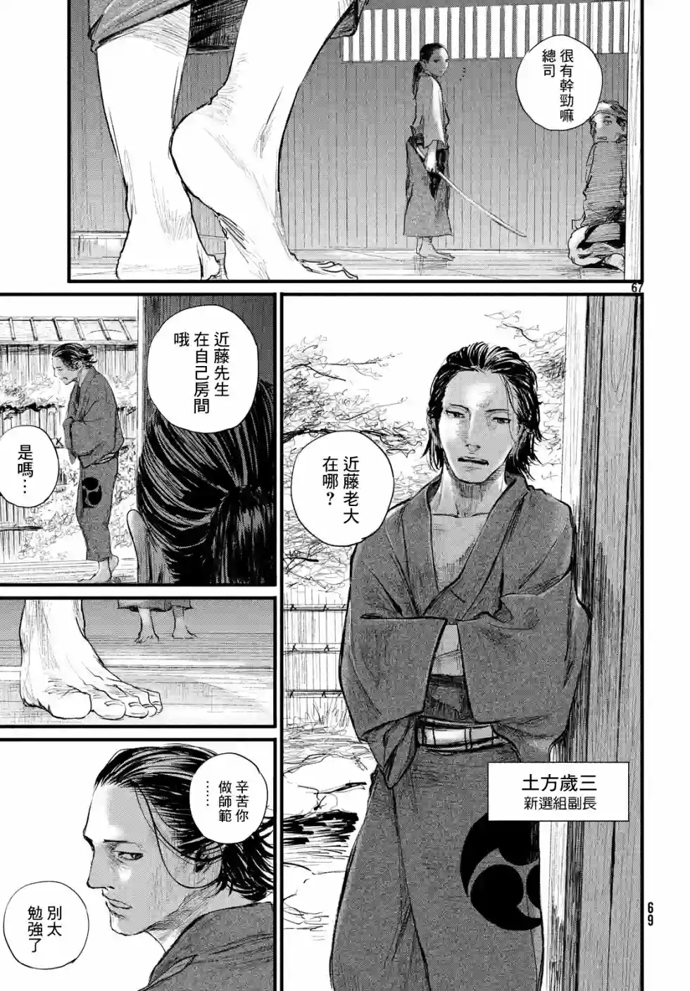 无限之住人～幕末之章第01话