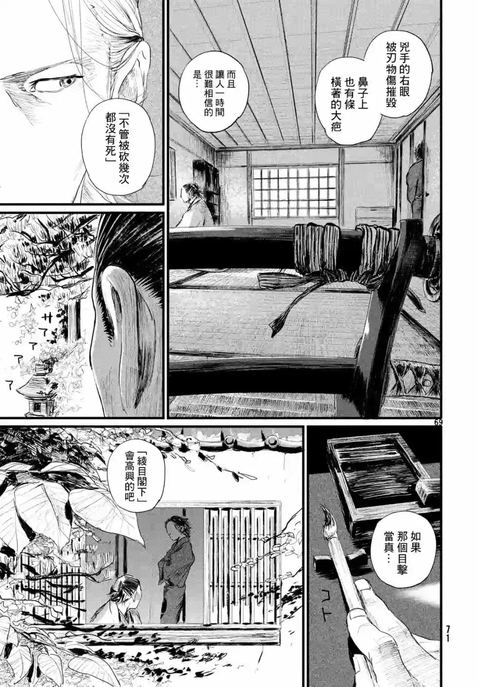 无限之住人～幕末之章第01话