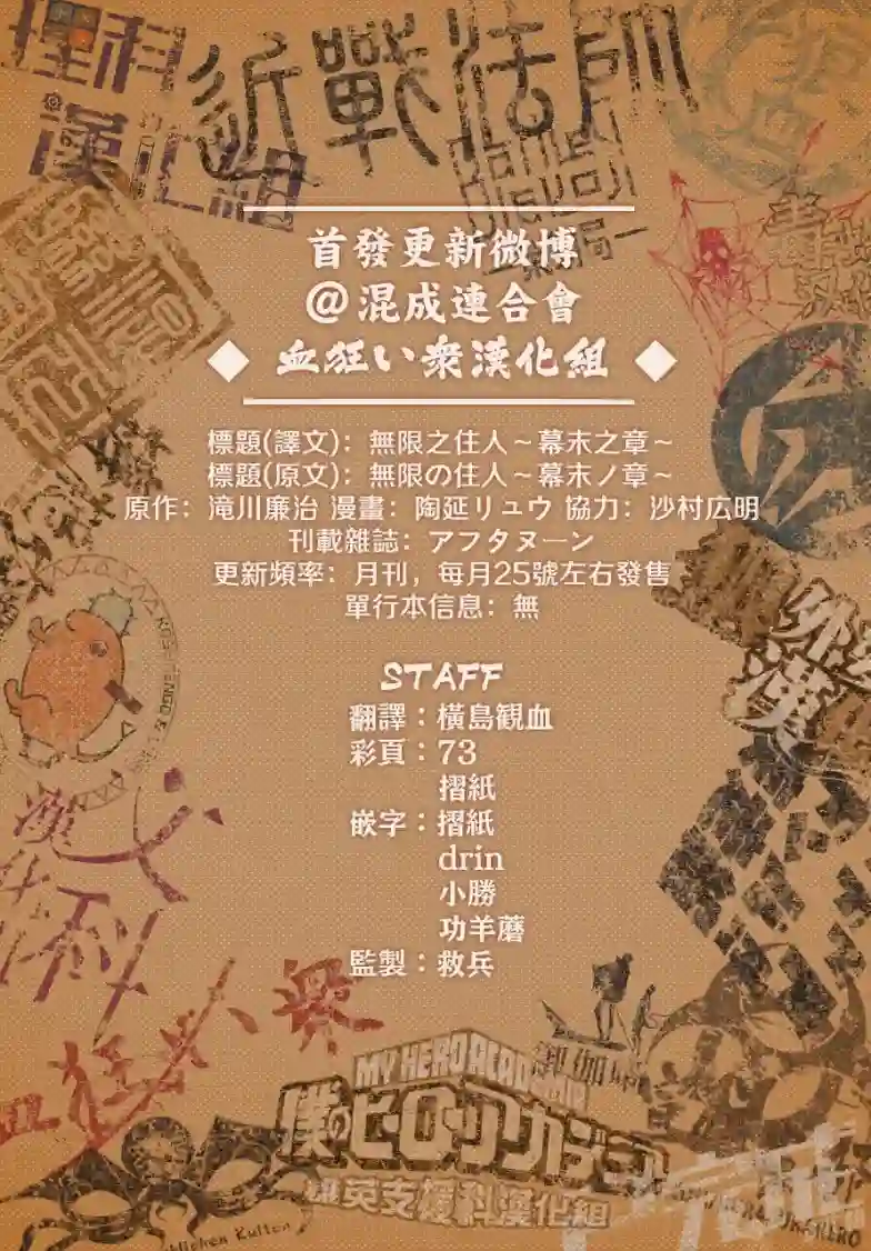 无限之住人～幕末之章第01话