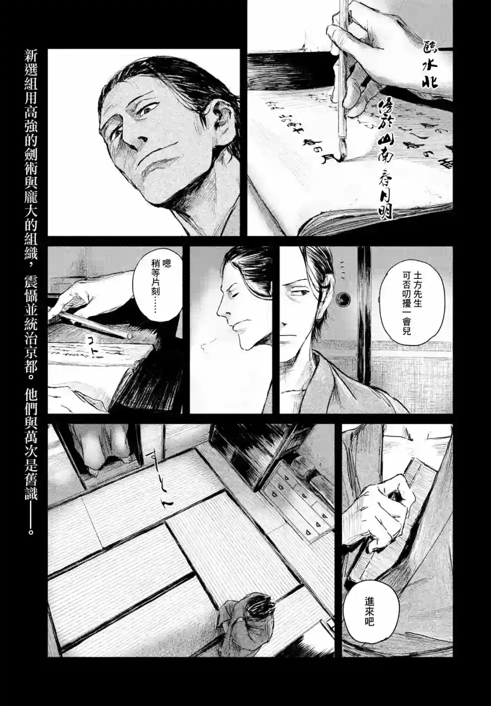 无限之住人～幕末之章第02话