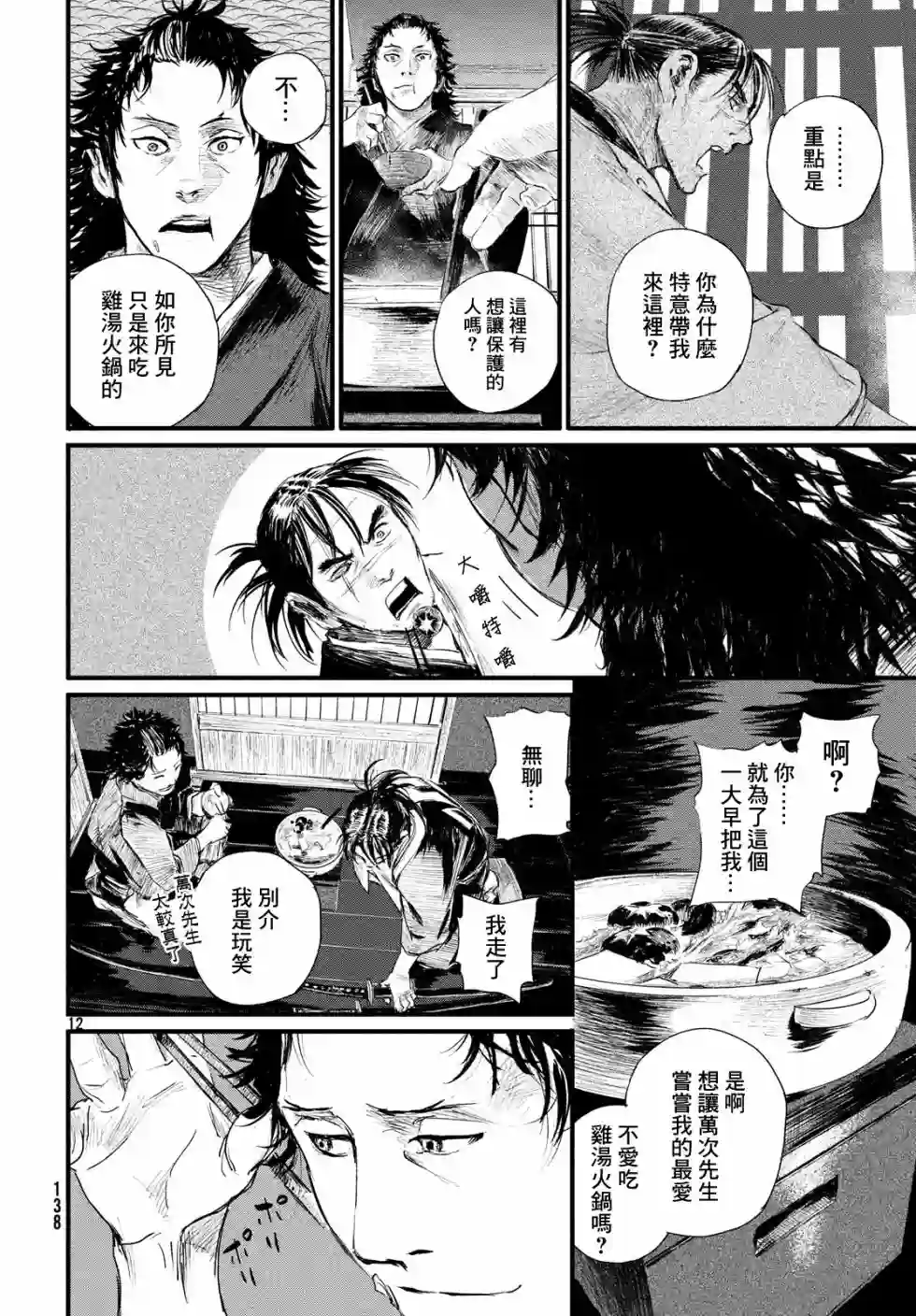 无限之住人～幕末之章第02话