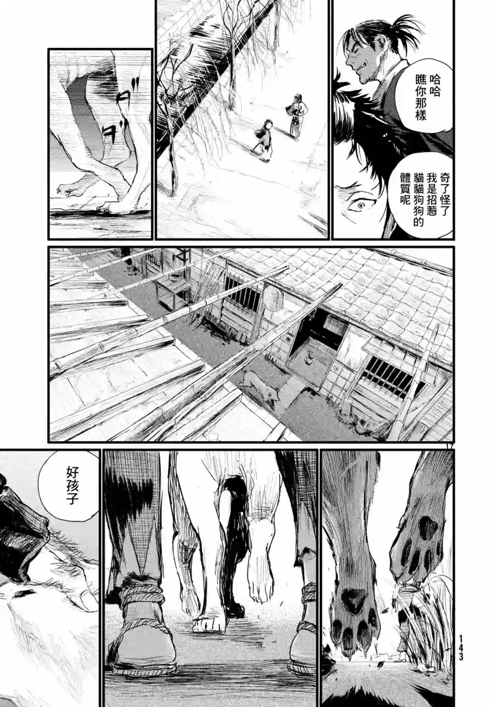 无限之住人～幕末之章第02话