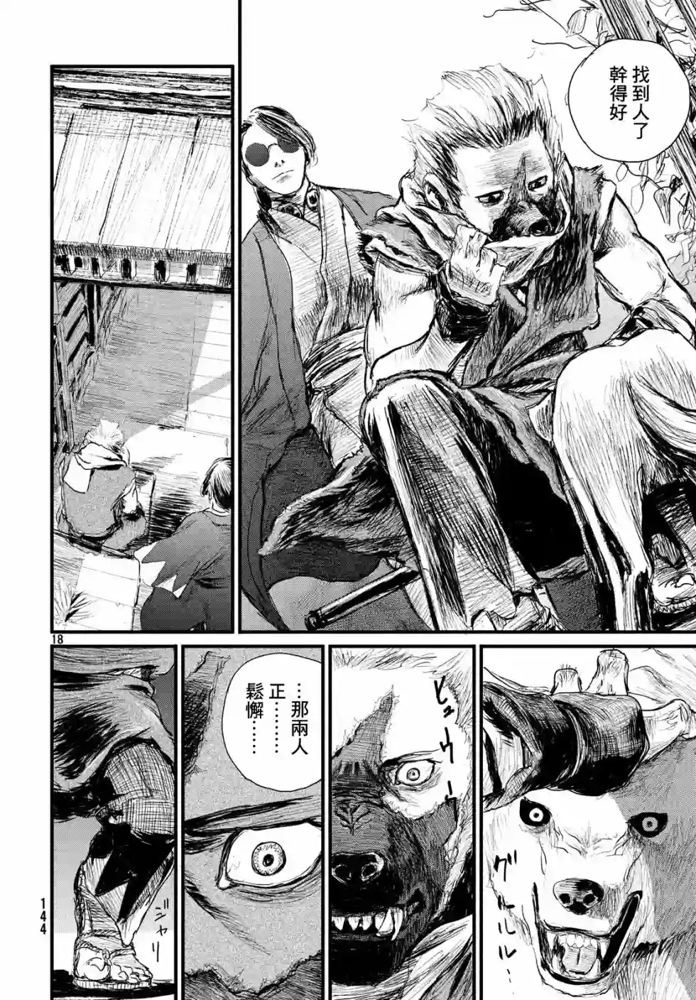 无限之住人～幕末之章第02话