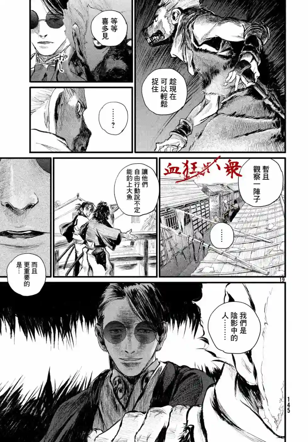 无限之住人～幕末之章第02话