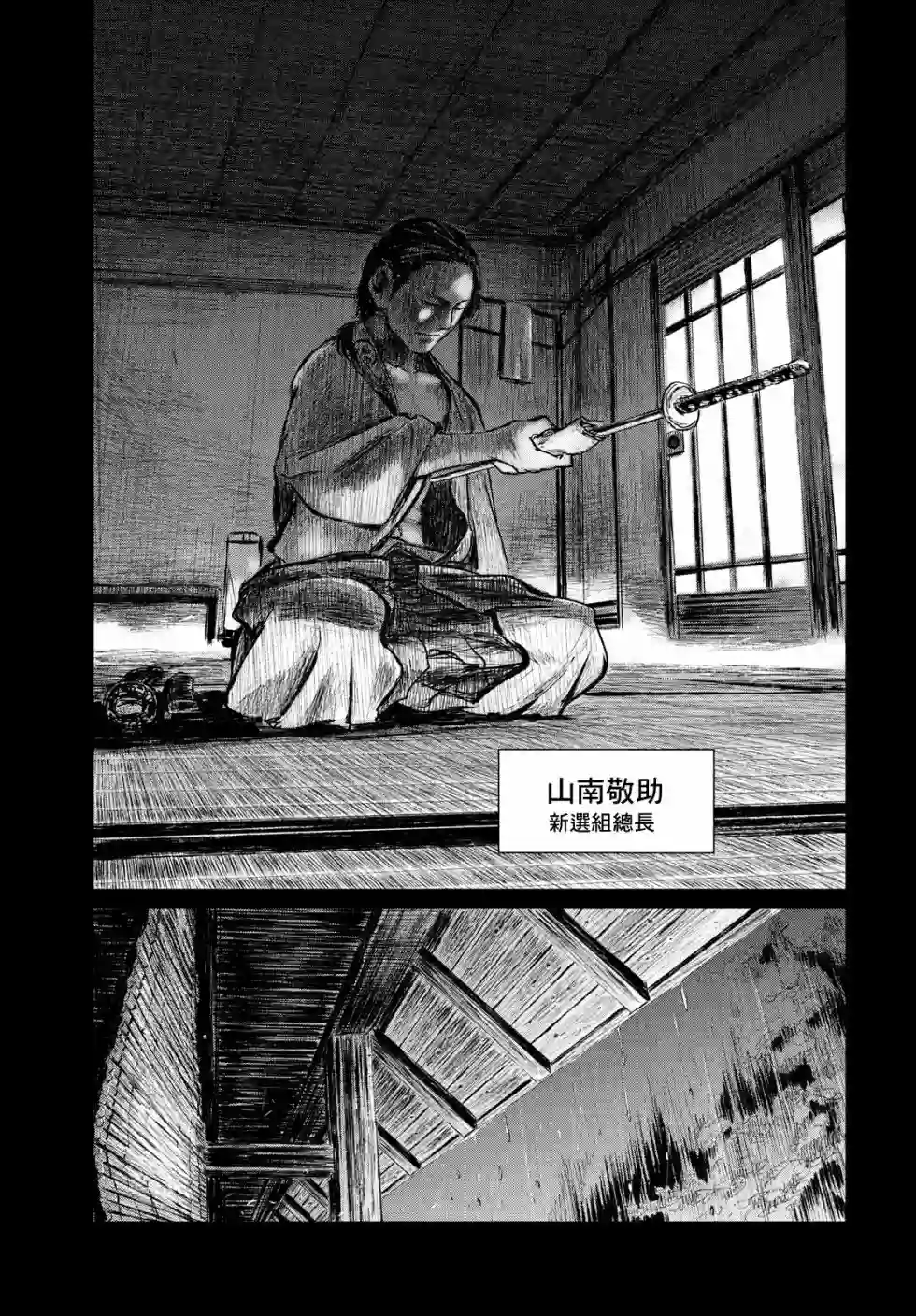 无限之住人～幕末之章第02话