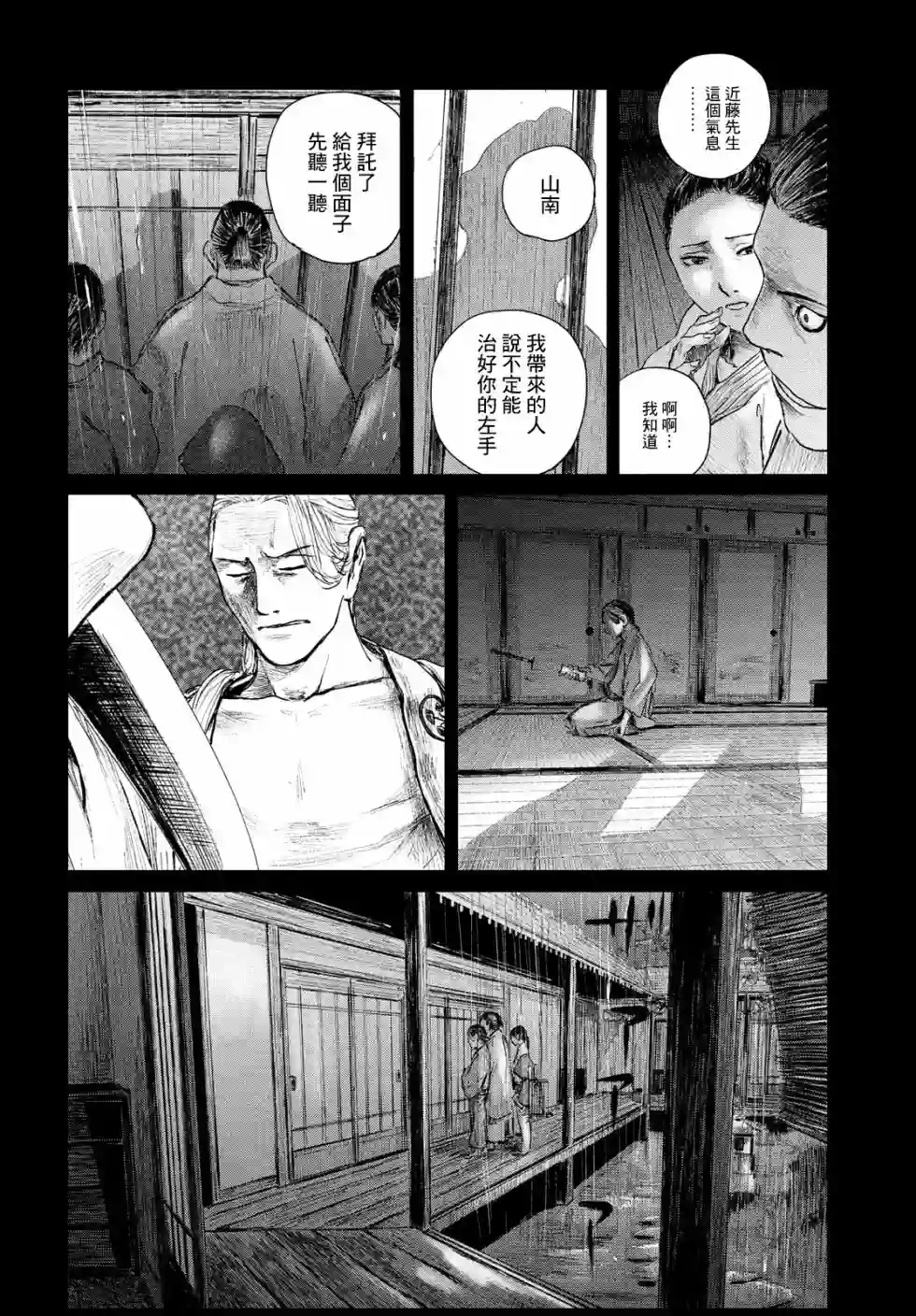 无限之住人～幕末之章第02话