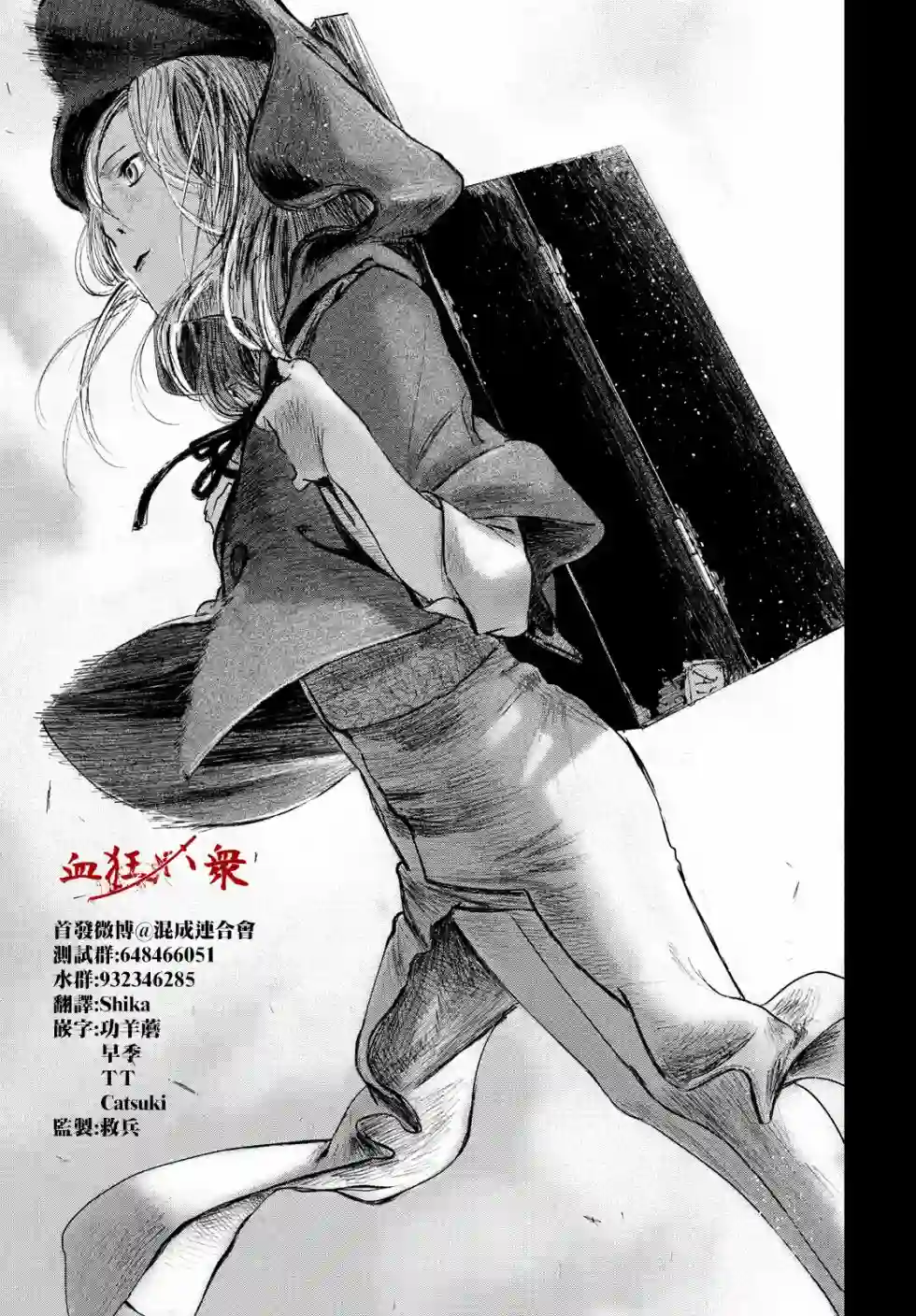 无限之住人～幕末之章第02话