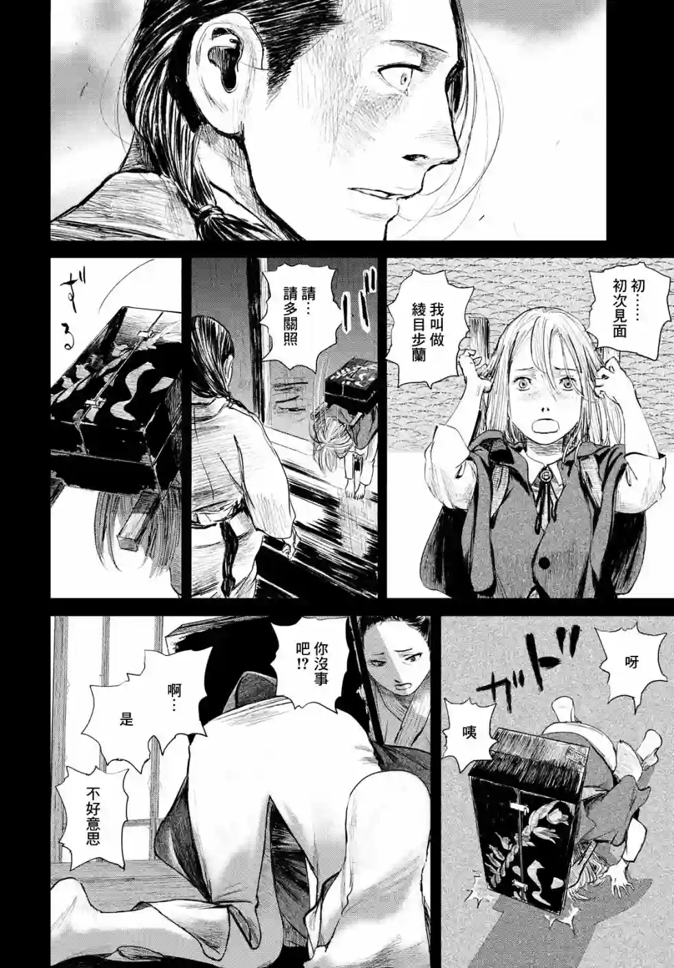 无限之住人～幕末之章第02话