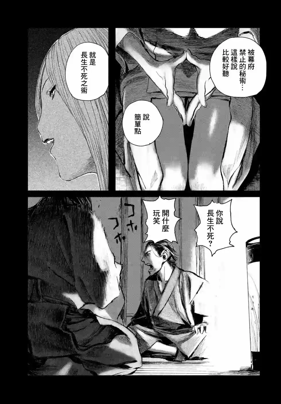 无限之住人～幕末之章第02话