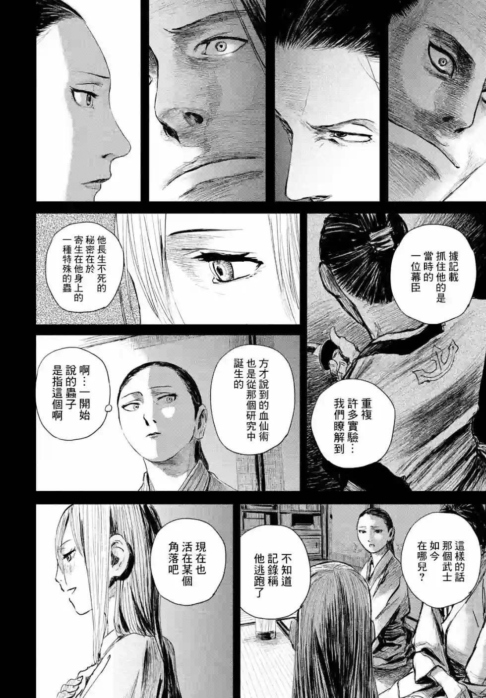 无限之住人～幕末之章第02话