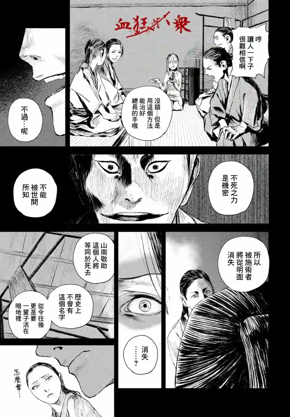 无限之住人～幕末之章第02话