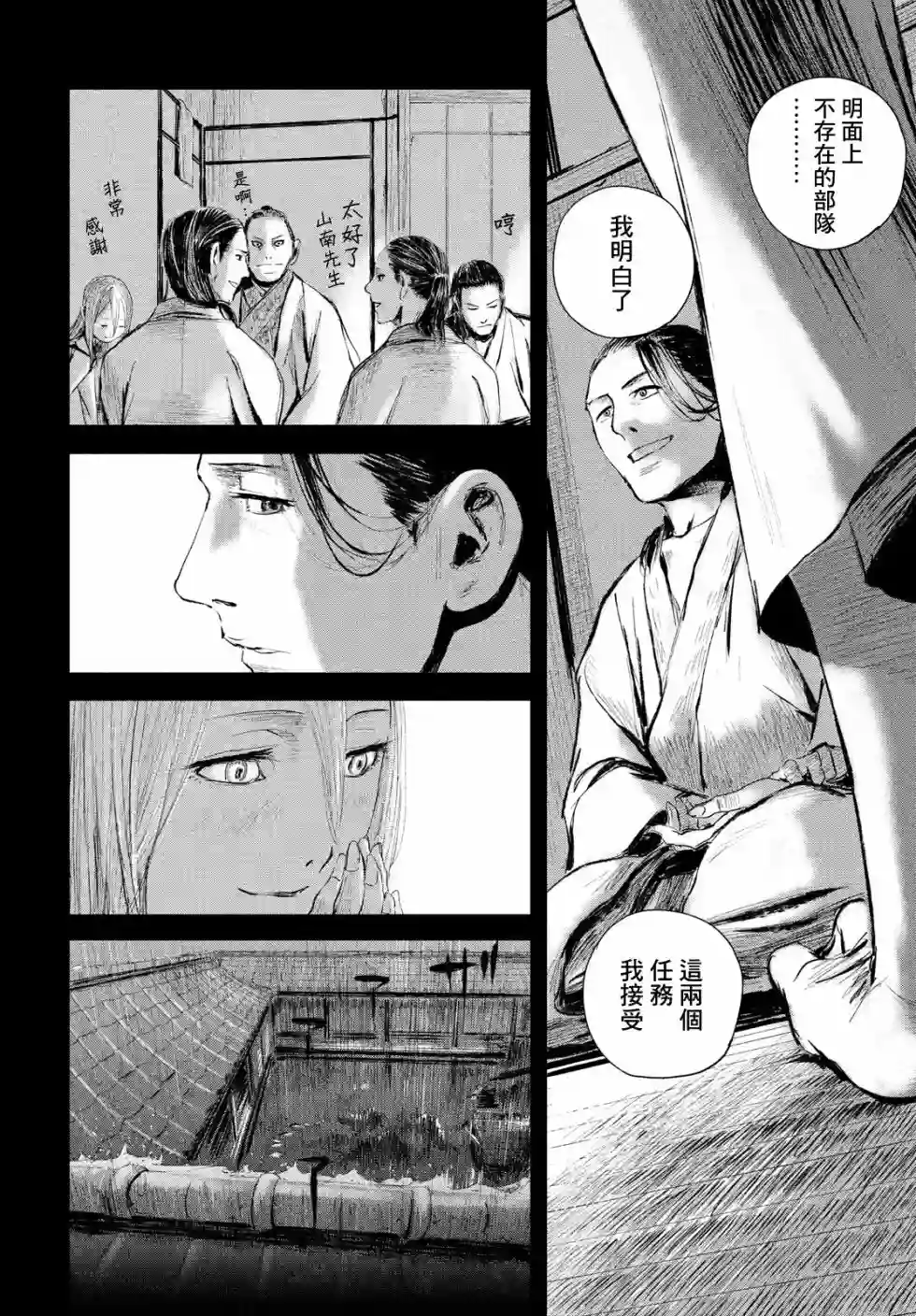 无限之住人～幕末之章第02话