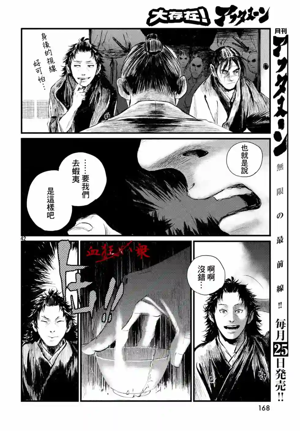 无限之住人～幕末之章第02话