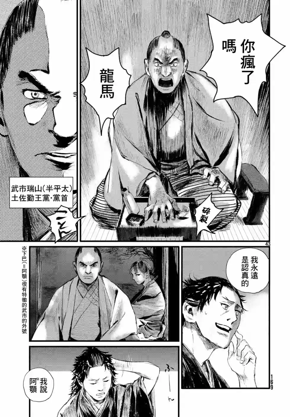 无限之住人～幕末之章第02话