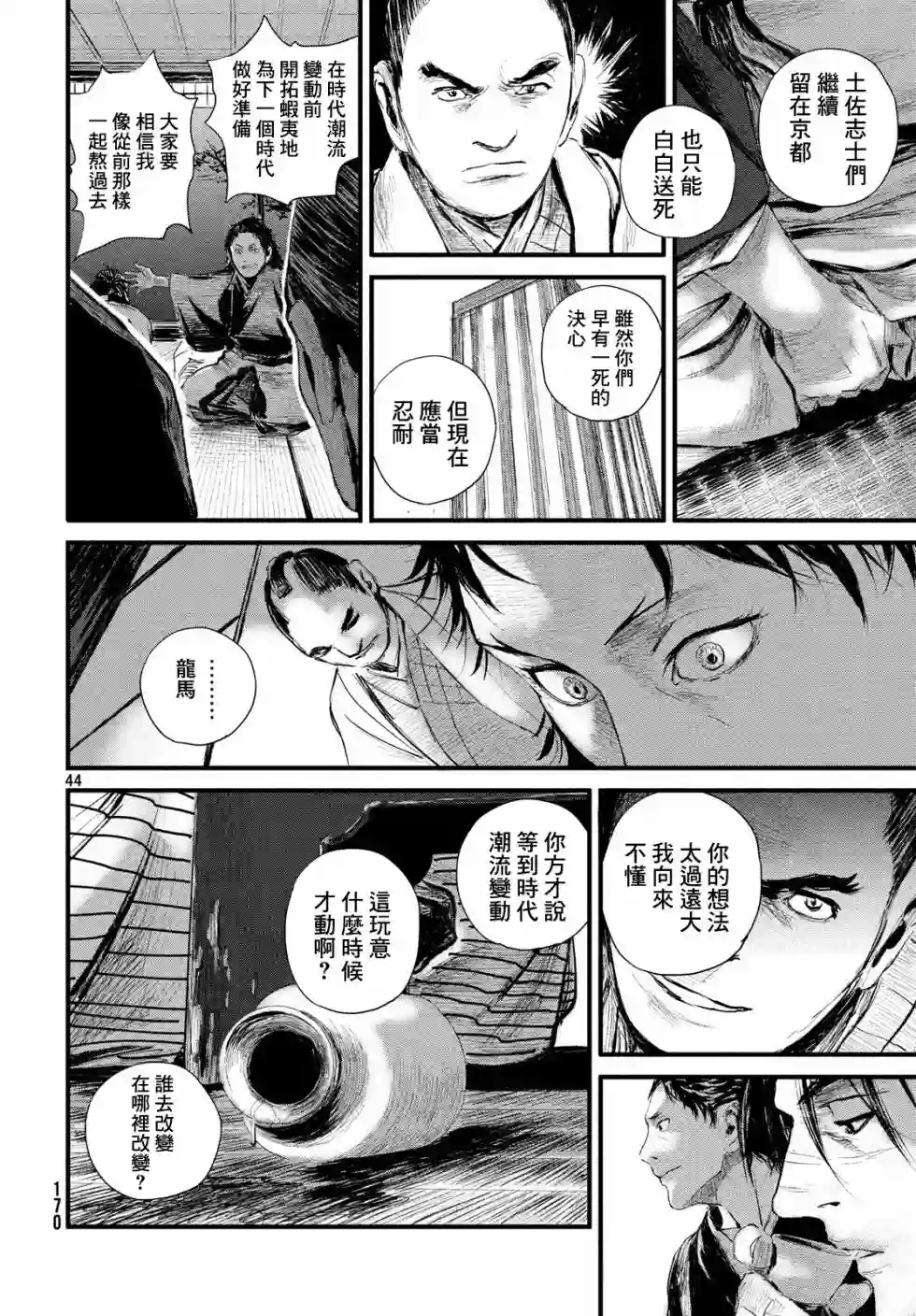 无限之住人～幕末之章第02话