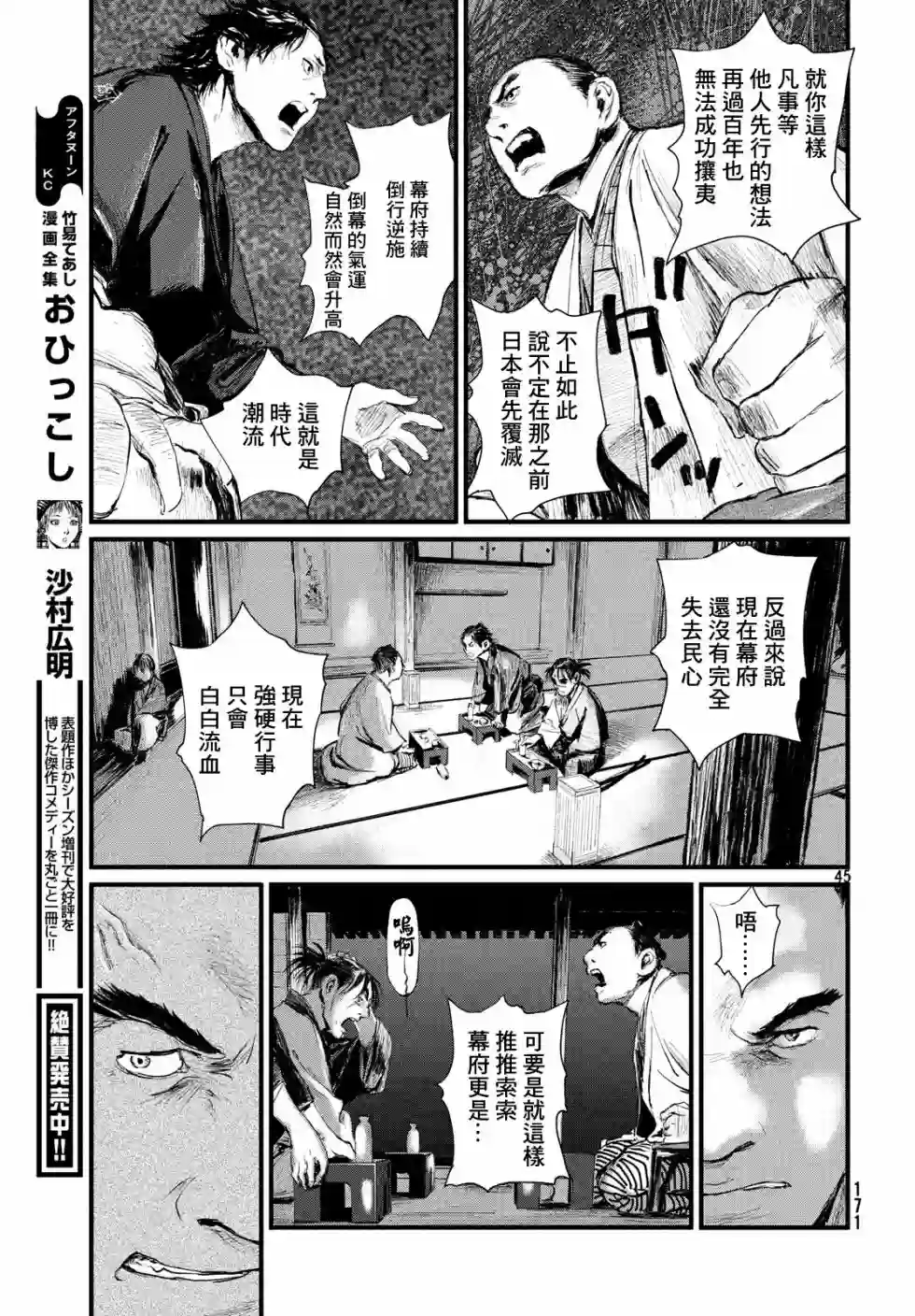 无限之住人～幕末之章第02话