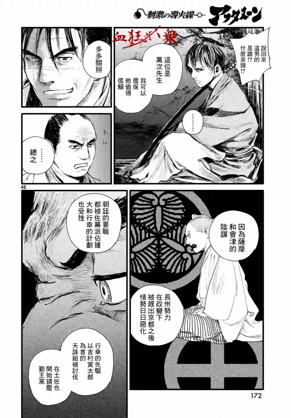 无限之住人～幕末之章第02话