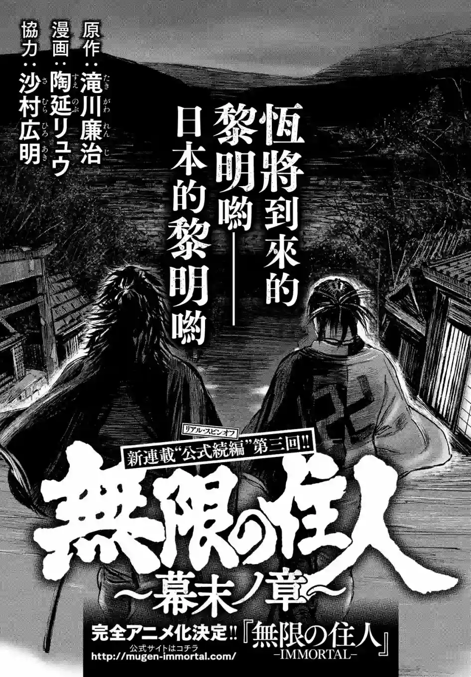无限之住人～幕末之章第03话