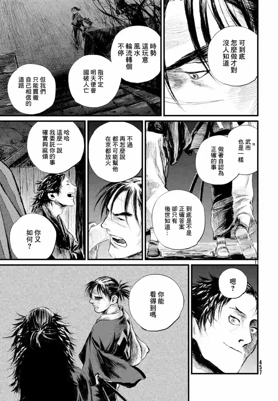 无限之住人～幕末之章第03话