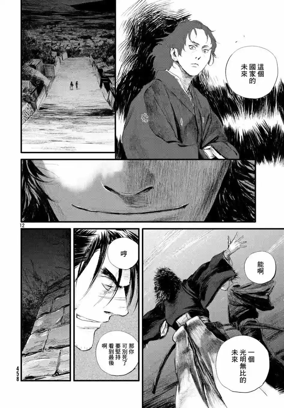 无限之住人～幕末之章第03话