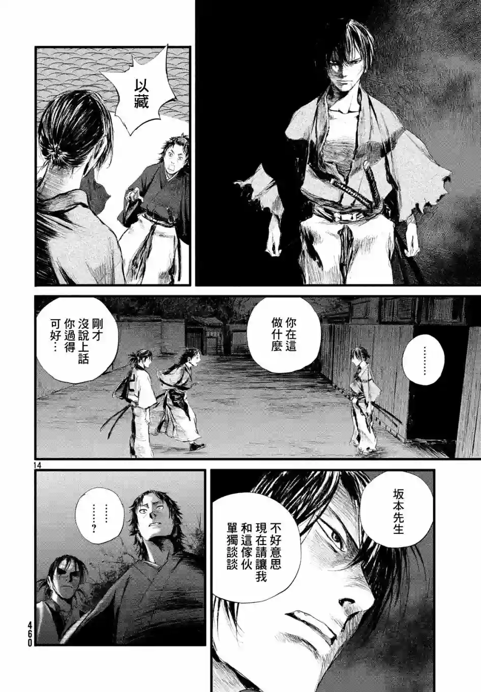 无限之住人～幕末之章第03话