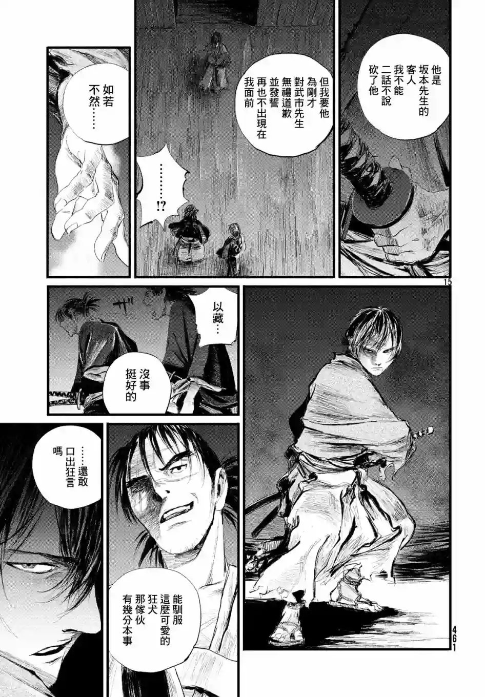 无限之住人～幕末之章第03话