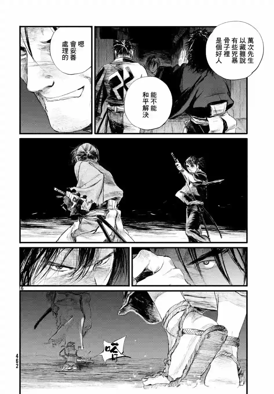 无限之住人～幕末之章第03话