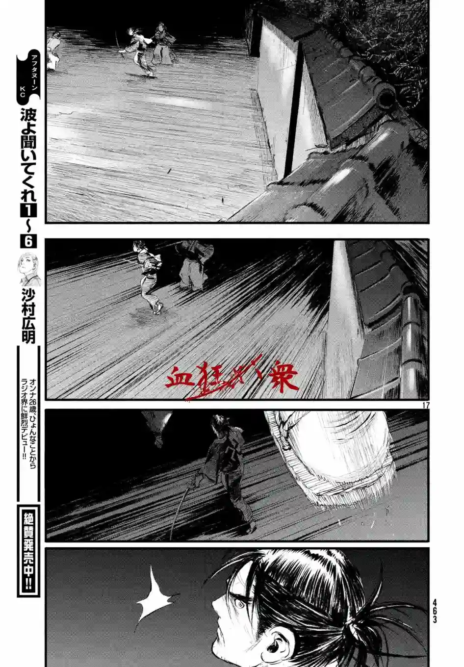 无限之住人～幕末之章第03话