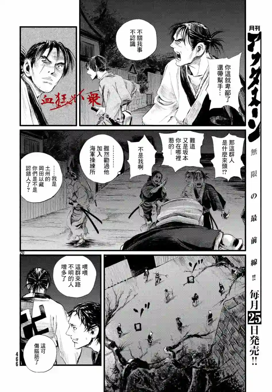 无限之住人～幕末之章第03话