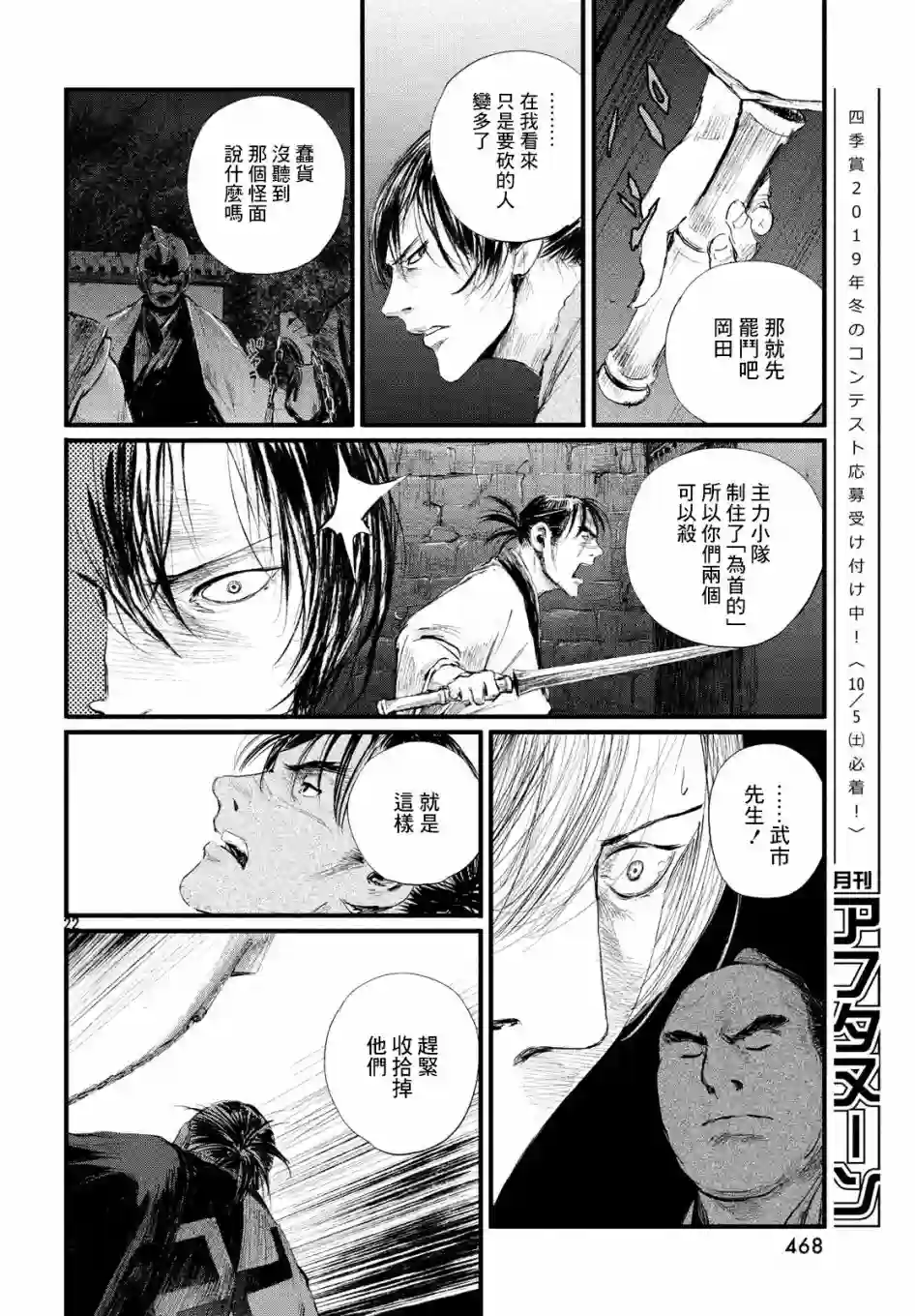 无限之住人～幕末之章第03话