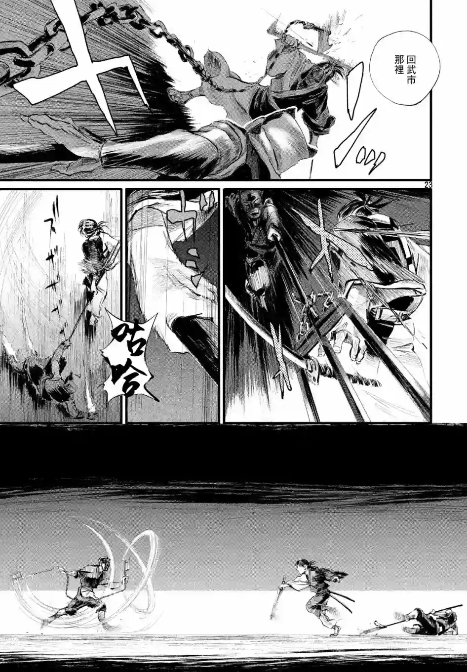 无限之住人～幕末之章第03话