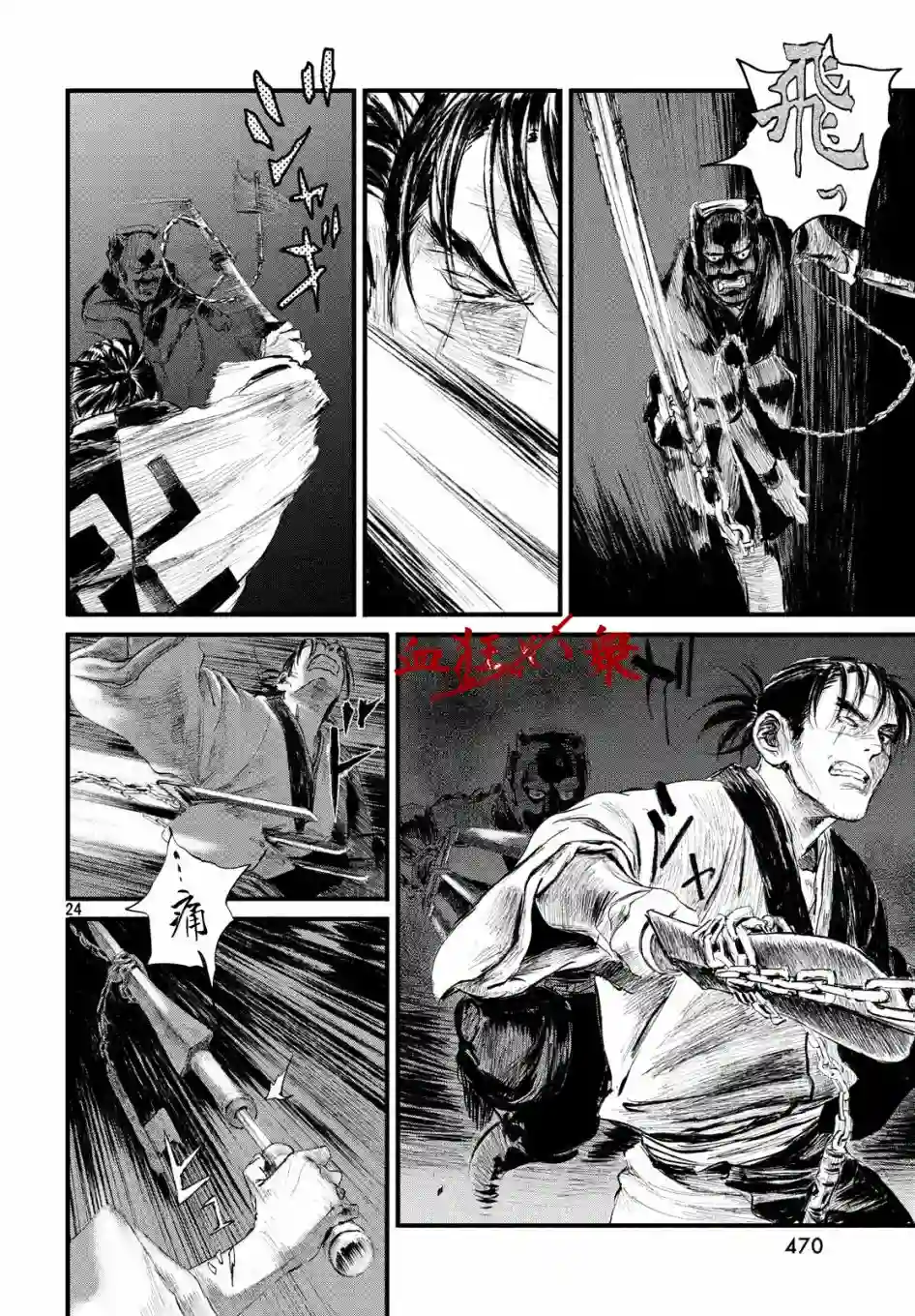 无限之住人～幕末之章第03话