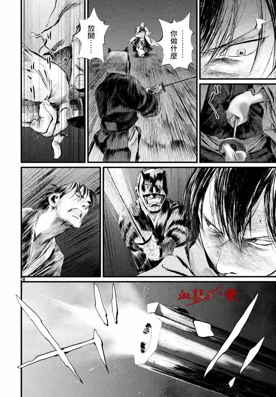 无限之住人～幕末之章第03话