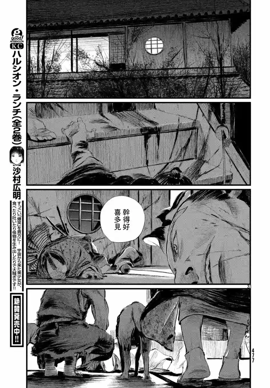 无限之住人～幕末之章第03话