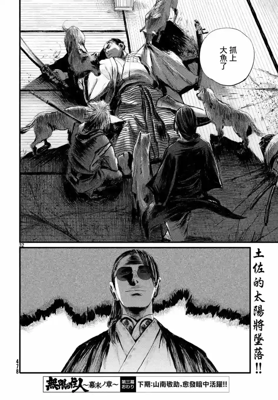 无限之住人～幕末之章第03话